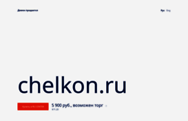 chelkon.ru