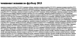 chempionat-ispanii-po-futbolu-2013.tdsse.com