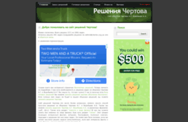chertov.org.ua