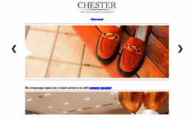 chestershoes.ru