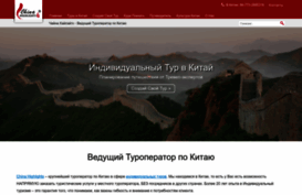 chinahighlights.ru