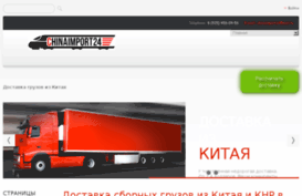 chinaimport24.ru