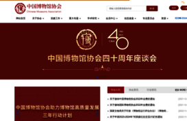 chinamuseum.org.cn