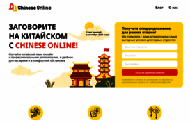 chineseonline.ru