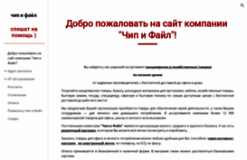 chipfile.ru