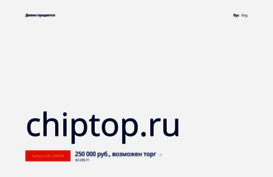 chiptop.ru