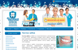 chistim-zubi.ru