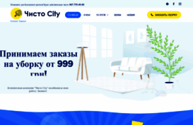chistocity.com.ua
