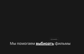 choosymovie.ru