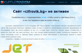 cifrovik.kg