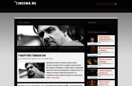 cineema.ru