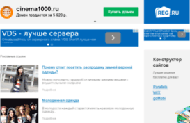 cinema1000.ru