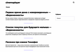 cinemaplayer.ru