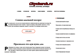citychurch.ru