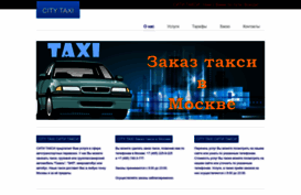 citytaxi.ru