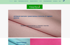 classtex.ru