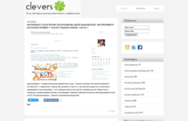 clevers.ru