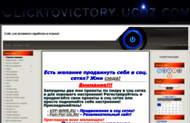 clicktovictory.ucoz.com