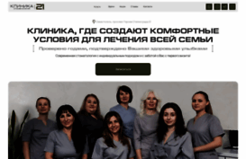 clinica21.ru