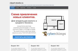 clipart-studio.ru