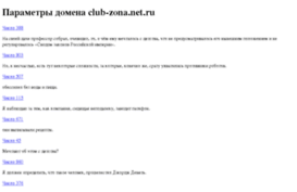 club-zona.net.ru