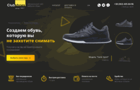 clubshoes.com.ua