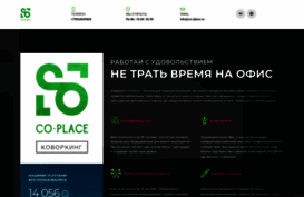 co-place.ru