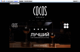 cocos-bar.com