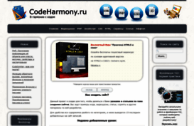 codeharmony.ru