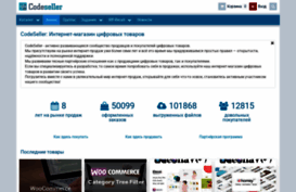 codeseller.ru