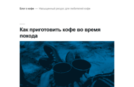 coffee-blog.ru