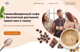 coffee2day.ru