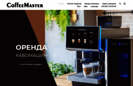 coffeemaster.com.ua