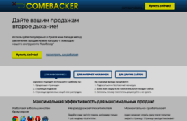 comebacker.ru