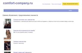 comfort-company.ru