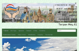 comfort-travelarm.ru