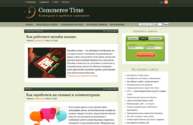 commercetime.ru