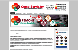 comp-servis.by