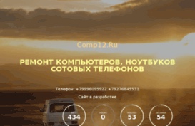 comp12.ru