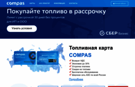 compas-card.ru