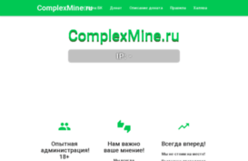 complexmine.ru