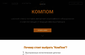 compom.ru