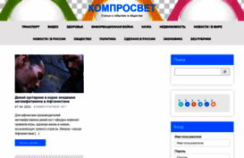 comprosvet.ru
