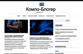 computerblogger.ru