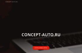 concept-auto.ru