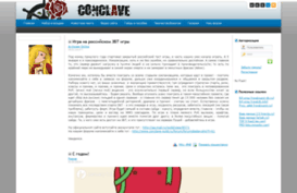 conclave-guild.ru