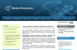 consensus-audit.ru