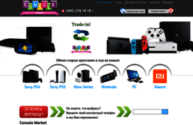 console-market.com