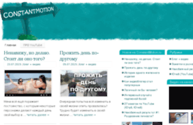 constantmotion.ru