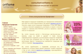 consultant-oriflame.ru